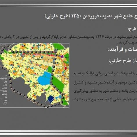 پاورپوینت طرح توسعه راهبردی حوزه جنوب غرب شهر مشهد
