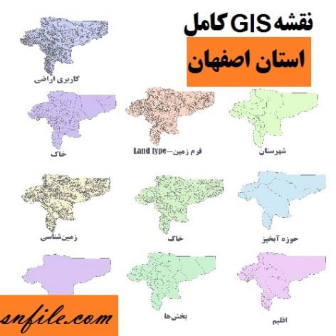 نقشه جامع  GIS استان اصفهان