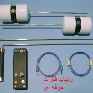 ردیاب فوق حرفه ایLRL به همراه آموزش ساخت آنتن حرفه ای+حذف کننده قوی وتوضیحات کامل به همراه عکس ,ردیاب ,ردیاب فلز,ردیاب طلا,ردیاب نقره
