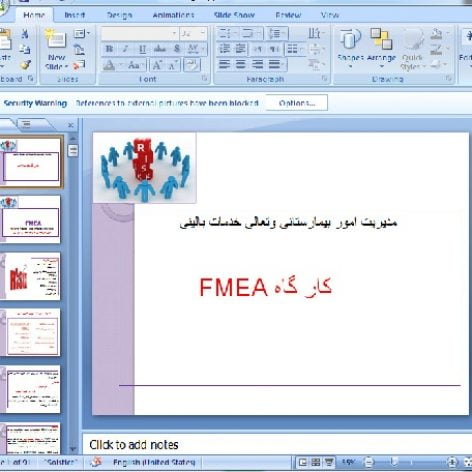 پاورپوینت جامع و کامل کارگاه FMEA