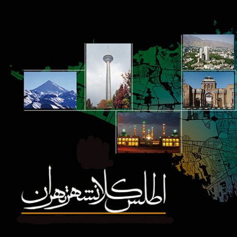 کتاب اطلس کلانشهر تهران
