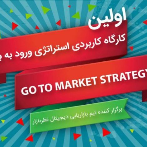مقاله جامع پیرامون استراتژی ورود به بازارهای جهانی