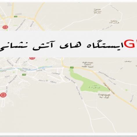 نقشه GIS ایستگاه های آتش نشانی تبریز