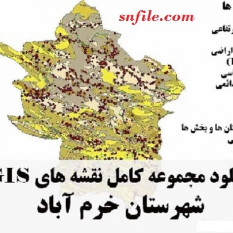 
                        دانلود نقشه های GIS شهر و شهرستان خرم آباد