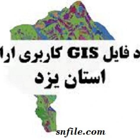 دانلود نقشه GIS کاربری اراضی استان یزد