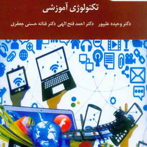 خلاصه فصل ششم کتاب تجارب ملی و بین‌المللی و کاربرد تکنولوژی آموزشی ppt