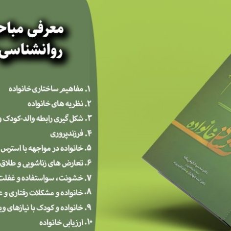 دانلود جزوه و سوالات کتاب روانشناسی خانواده محسن شکوهی یکتا با فرمت pdf