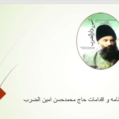 دانلود خلاصه کتاب امین دار الضرب با فرمت ppt و pdf